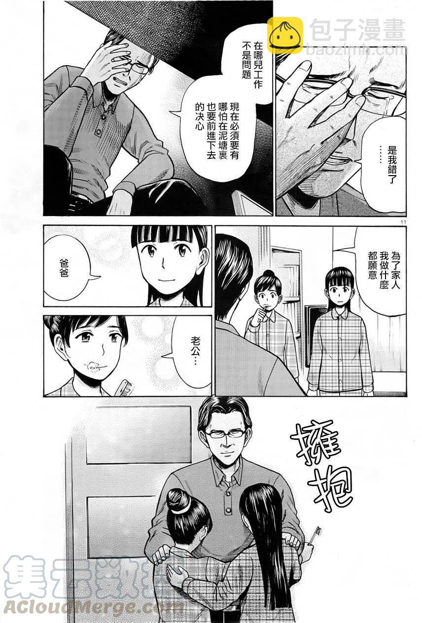 《极道超女》第50回 第11页