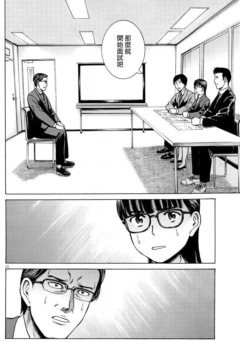 《极道超女》第50回 第12页