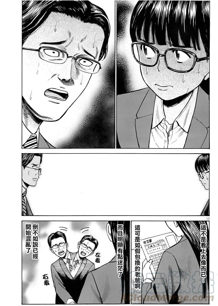 《极道超女》第50回 第13页