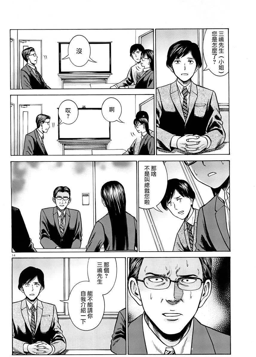 《极道超女》第50回 第14页