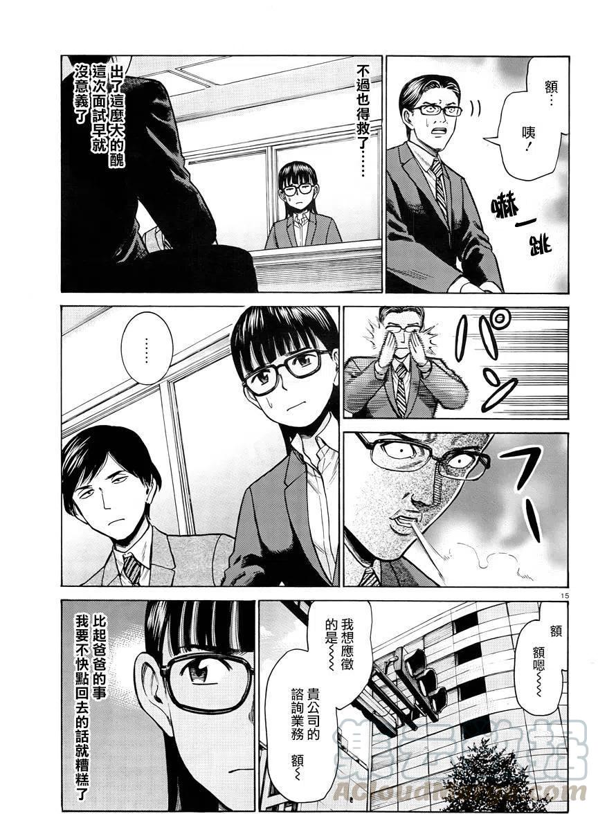 《极道超女》第50回 第15页