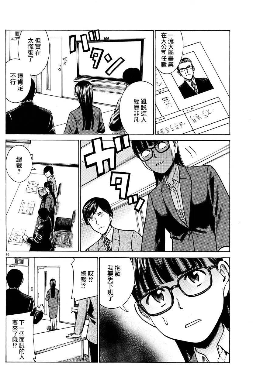 《极道超女》第50回 第16页