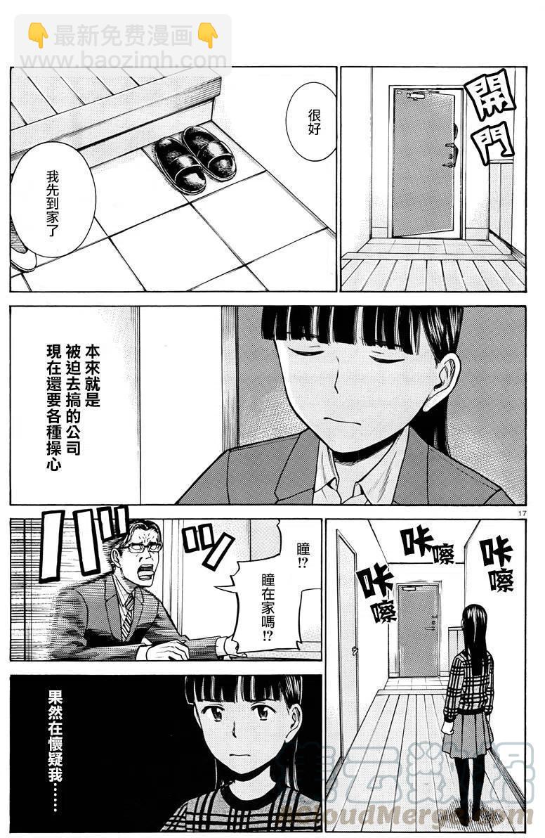 《极道超女》第50回 第17页