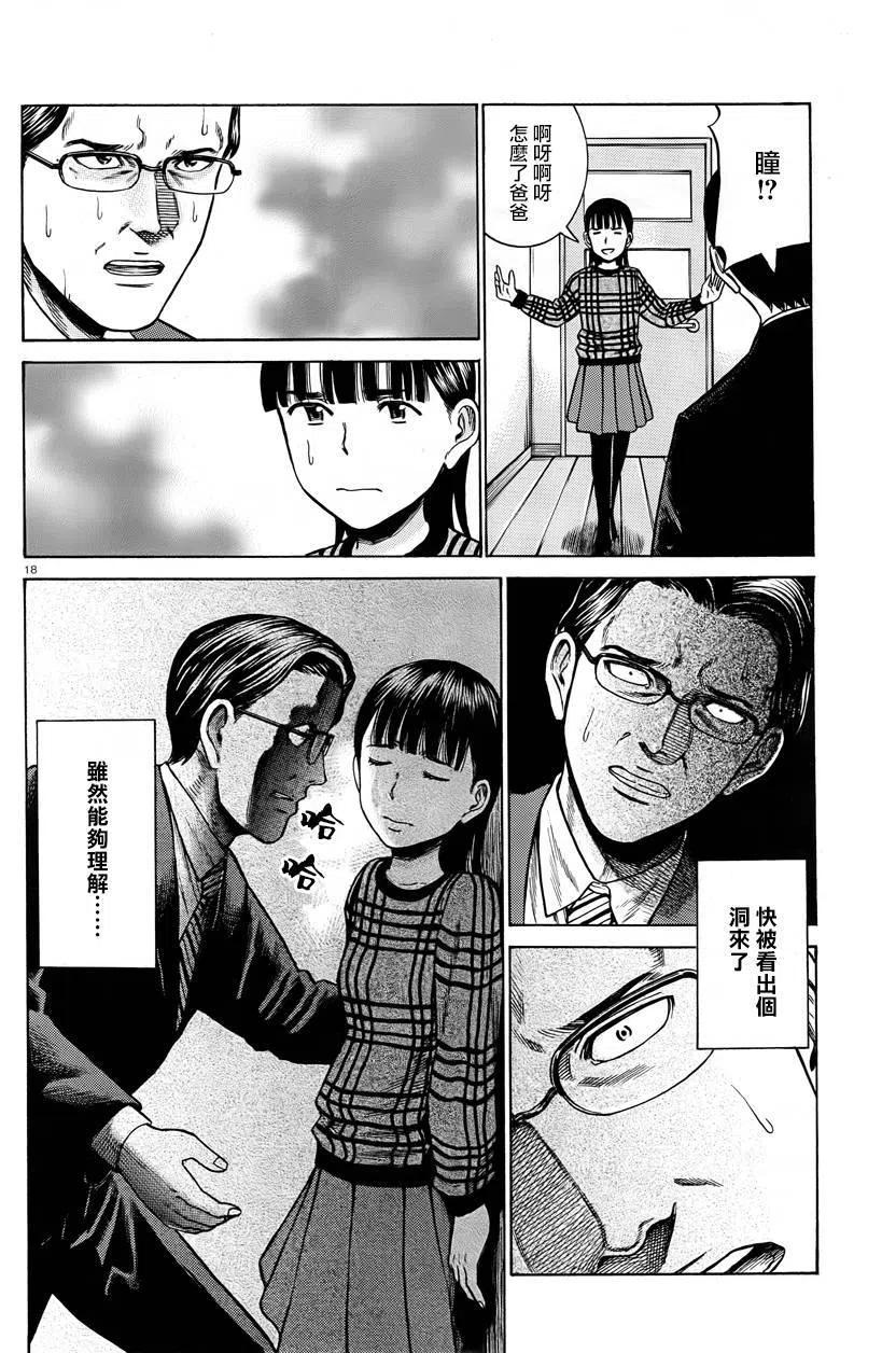 《极道超女》第50回 第18页