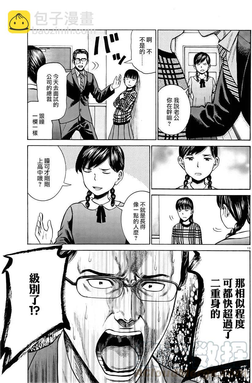 《极道超女》第50回 第19页