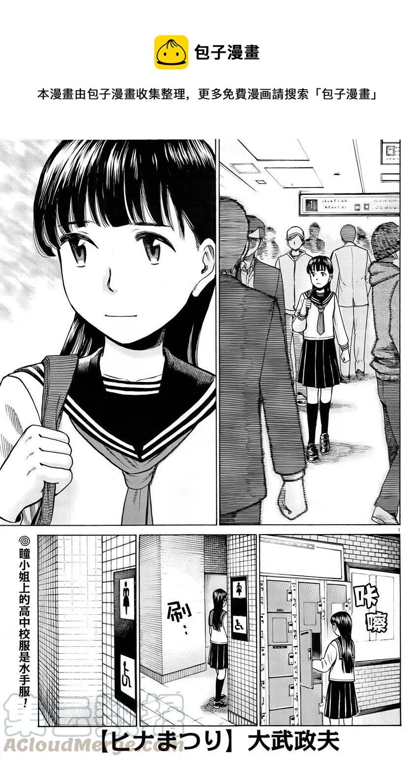 《极道超女》第50回 第1页