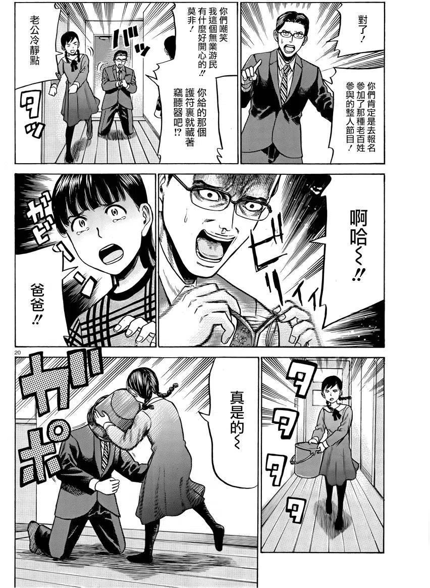 《极道超女》第50回 第20页