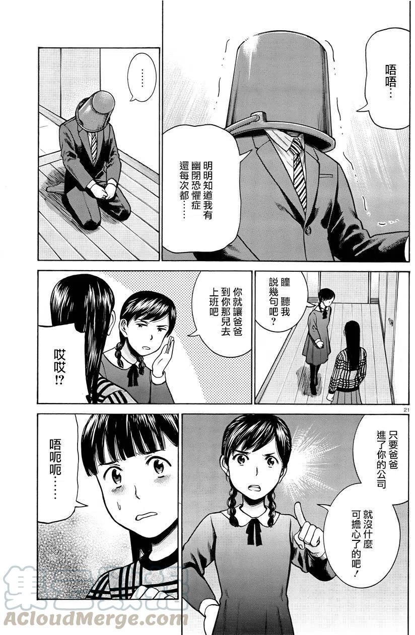 《极道超女》第50回 第21页