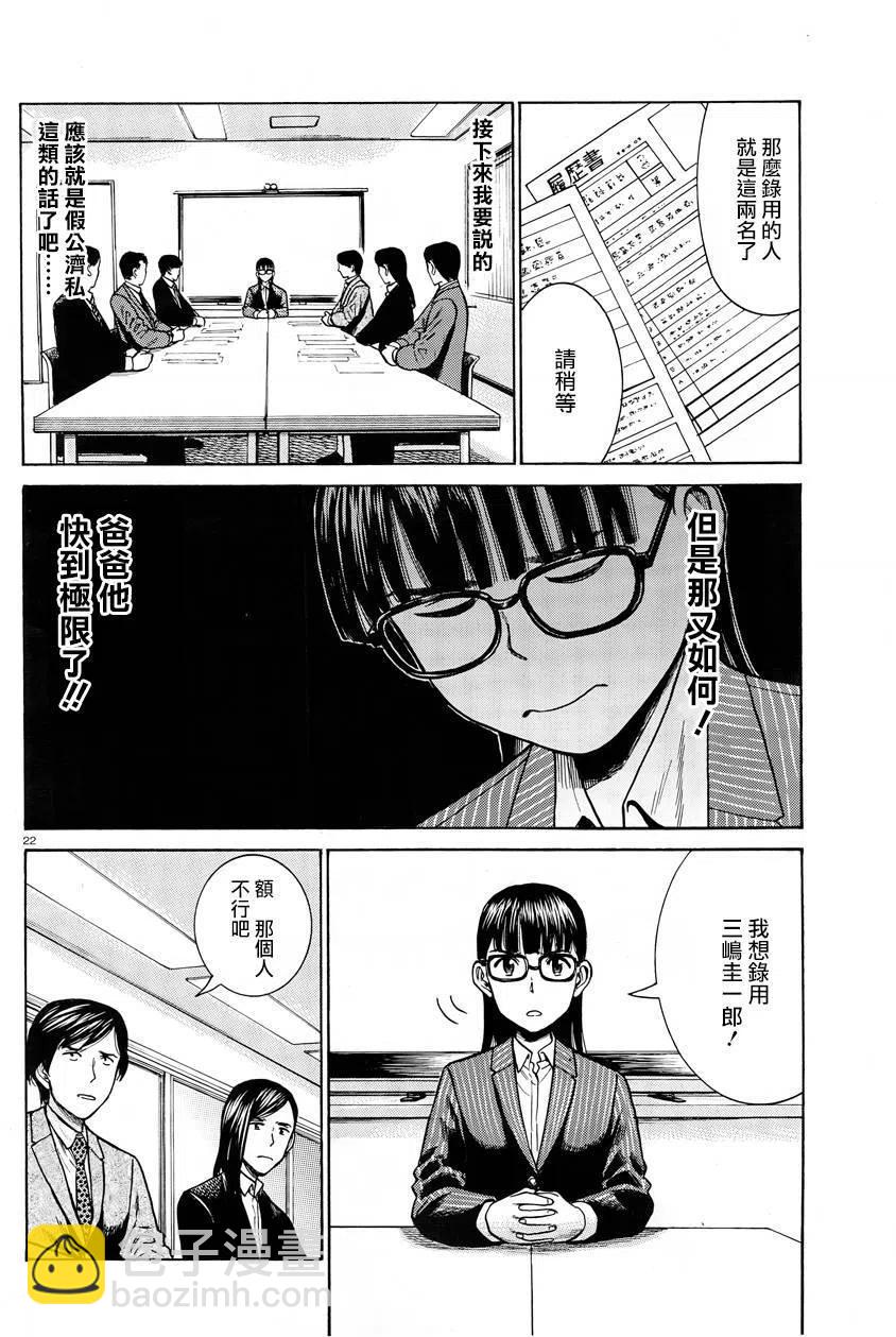 《极道超女》第50回 第22页