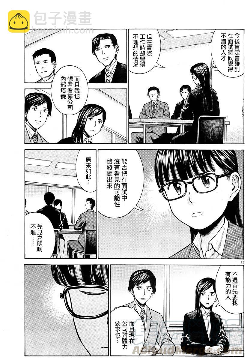 《极道超女》第50回 第23页