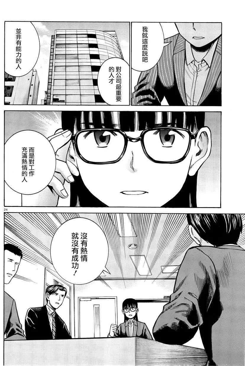 《极道超女》第50回 第24页