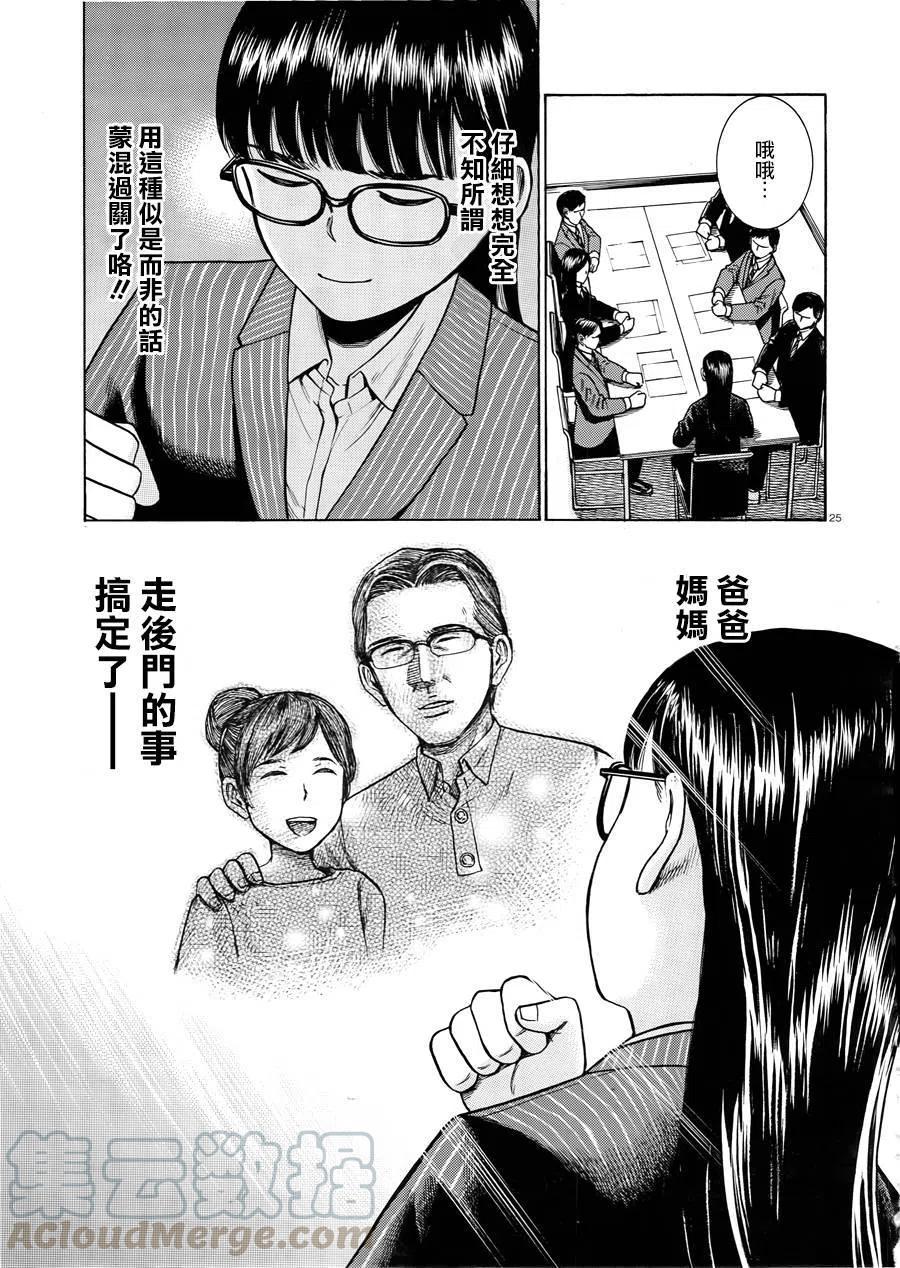 《极道超女》第50回 第25页