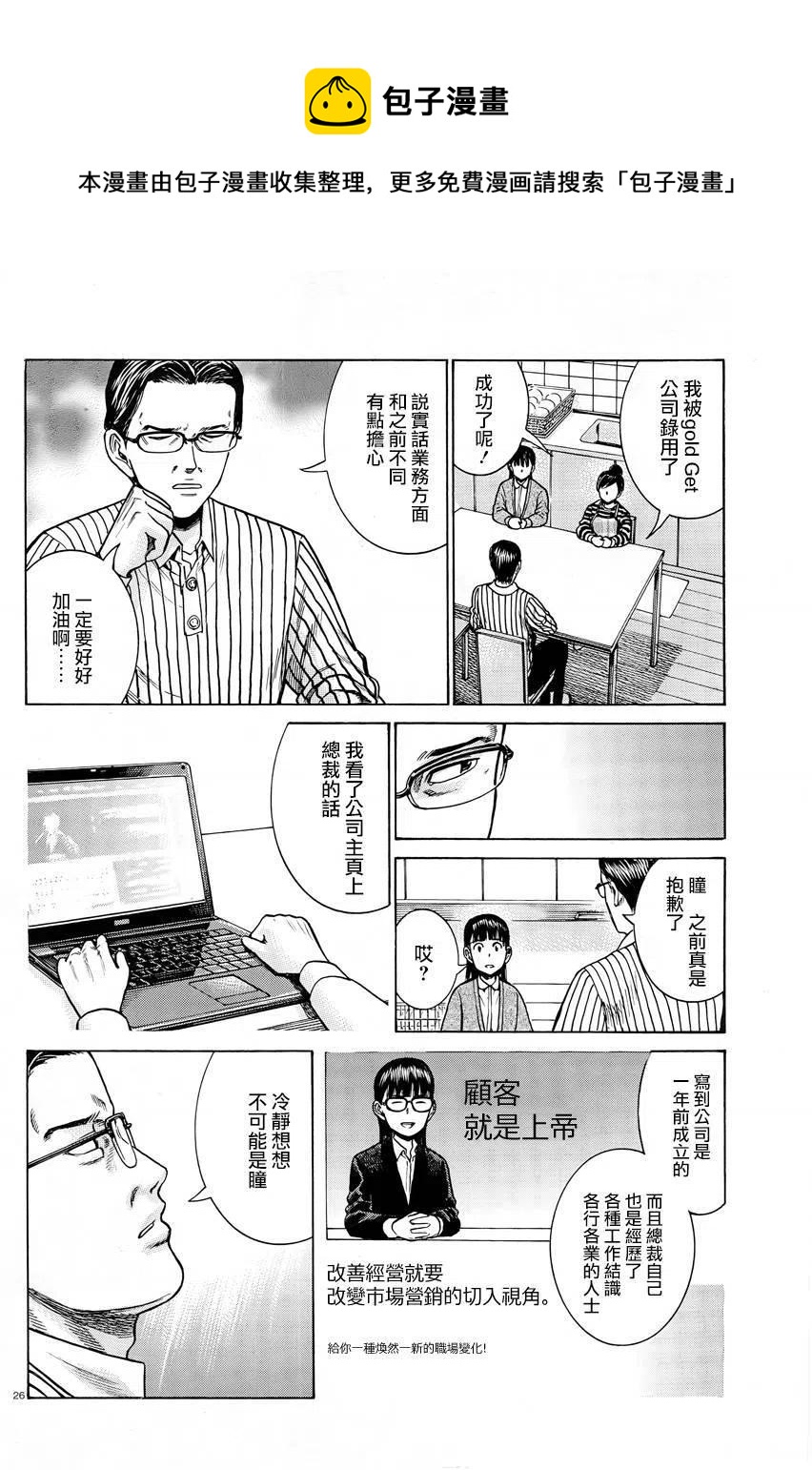 《极道超女》第50回 第26页