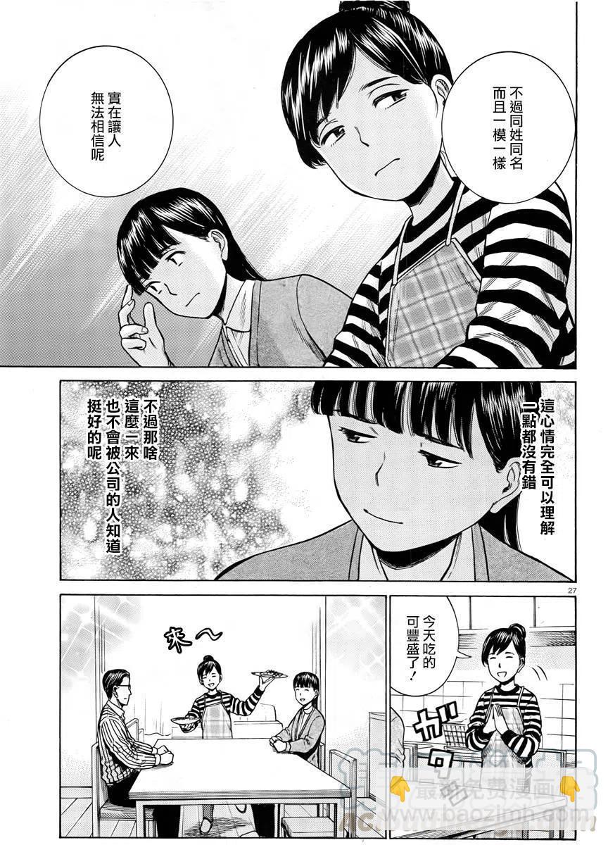 《极道超女》第50回 第27页
