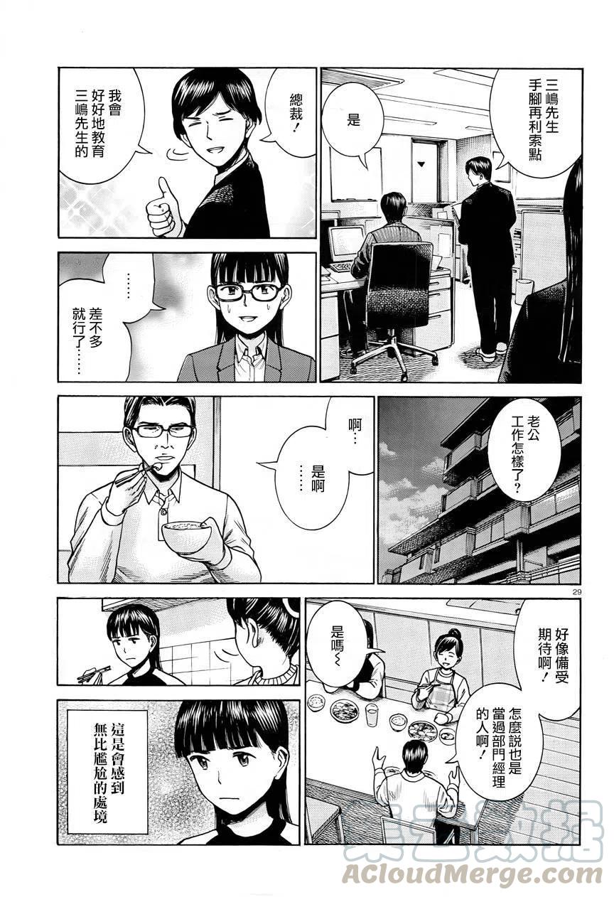 《极道超女》第50回 第29页
