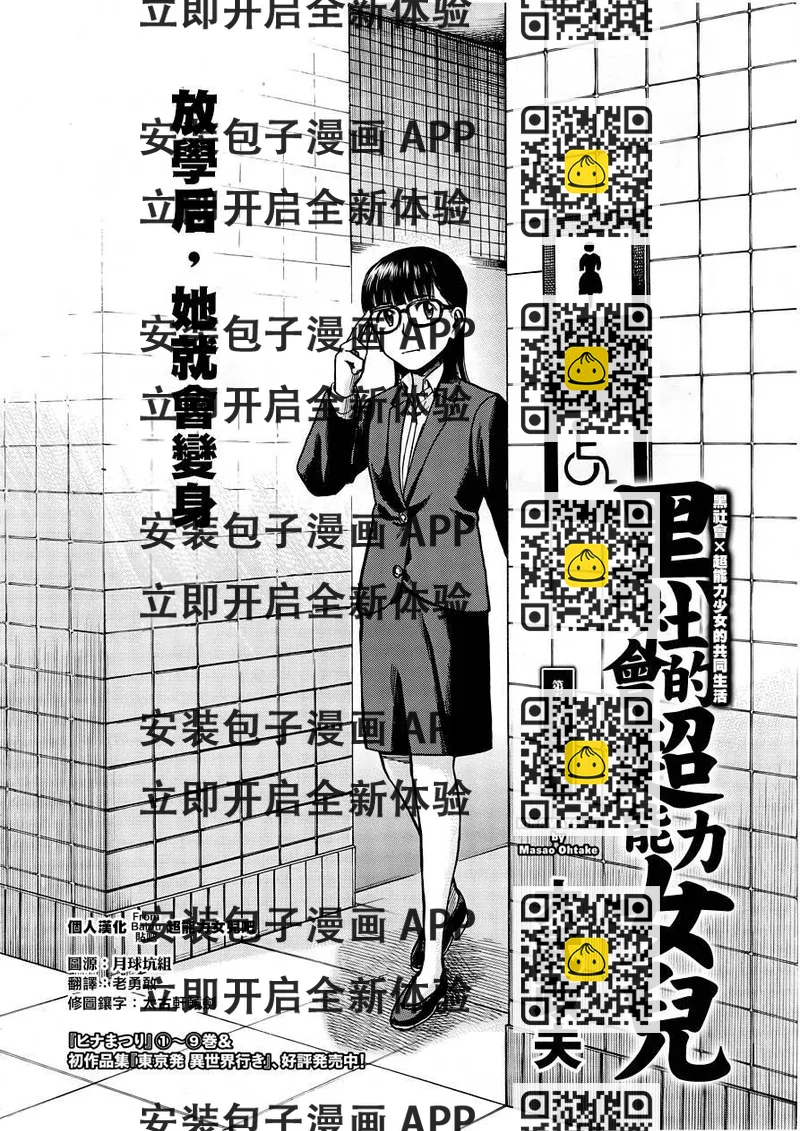《极道超女》第50回 第2页