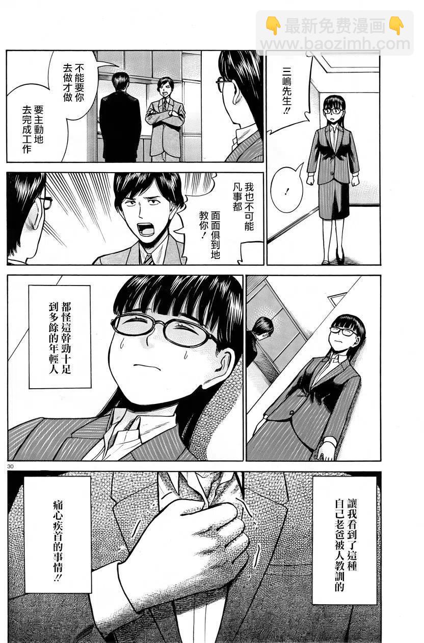 《极道超女》第50回 第30页