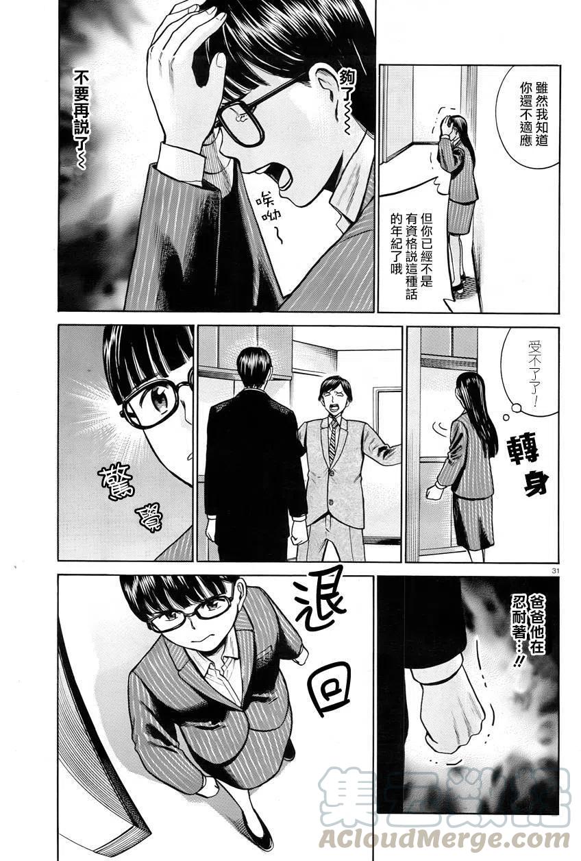 《极道超女》第50回 第31页
