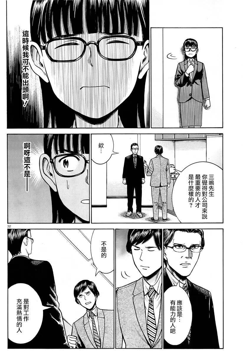 《极道超女》第50回 第32页