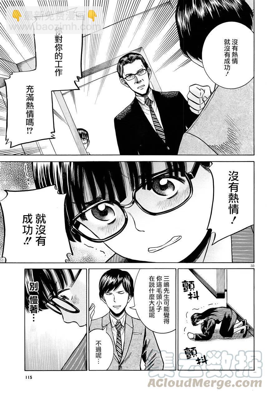 《极道超女》第50回 第33页