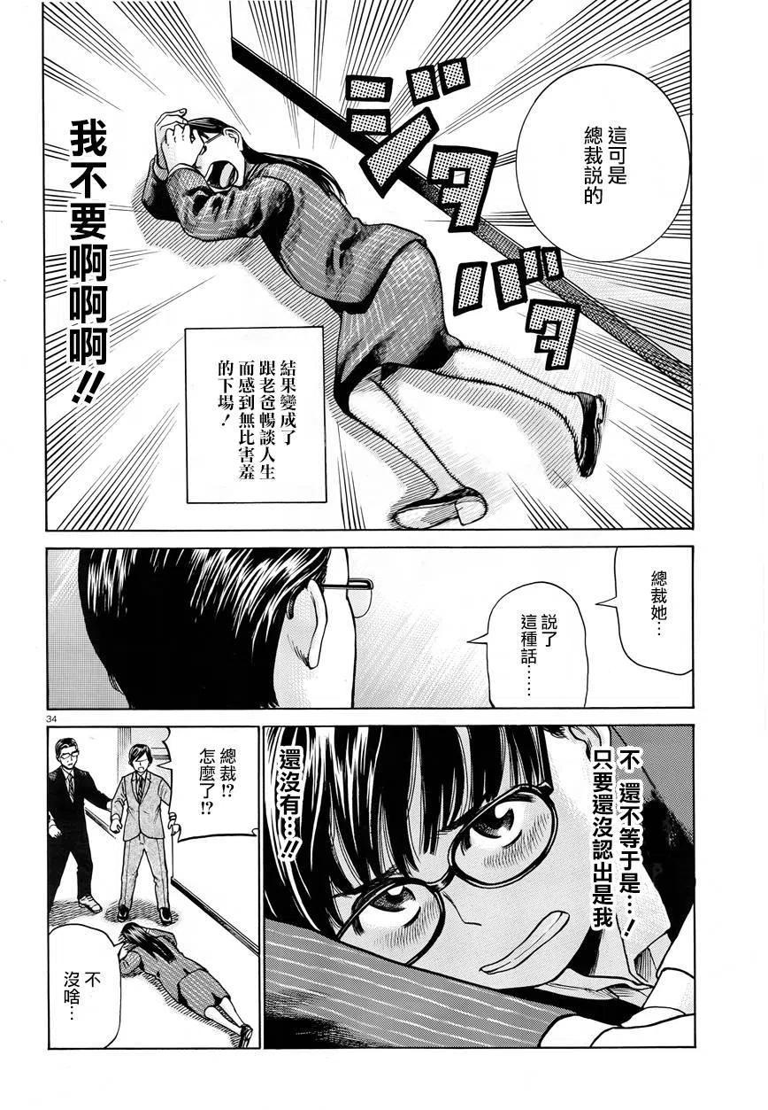 《极道超女》第50回 第34页