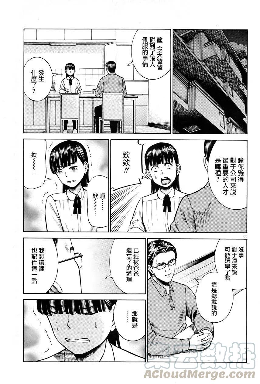 《极道超女》第50回 第35页