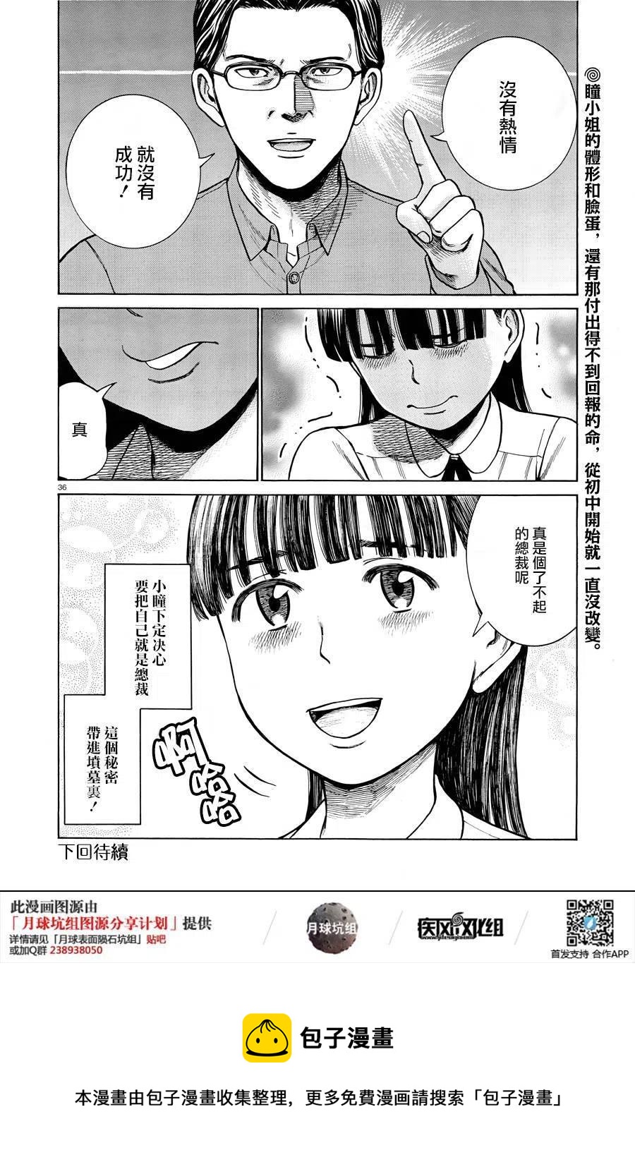 《极道超女》第50回 第36页