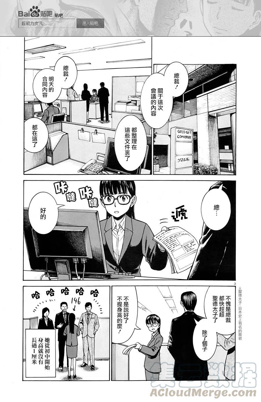 《极道超女》第50回 第3页