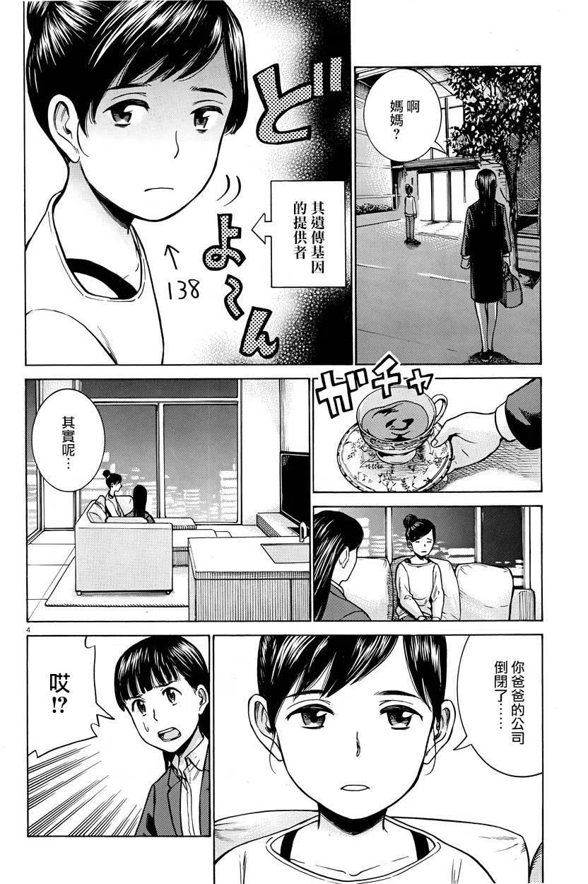 《极道超女》第50回 第4页