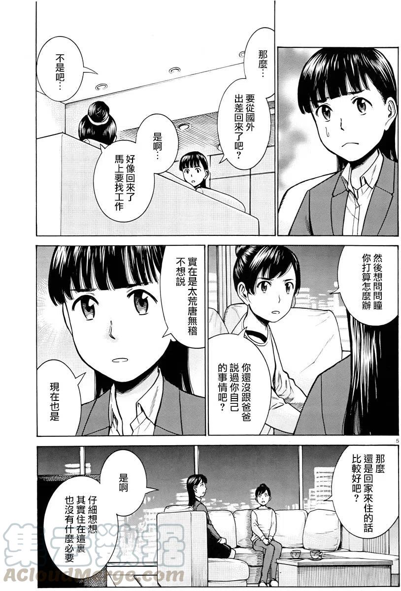 《极道超女》第50回 第5页
