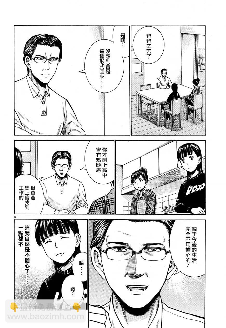 《极道超女》第50回 第6页