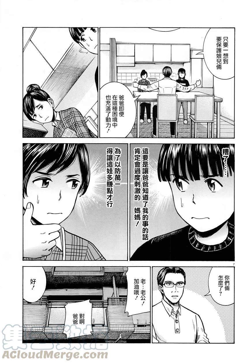 《极道超女》第50回 第7页