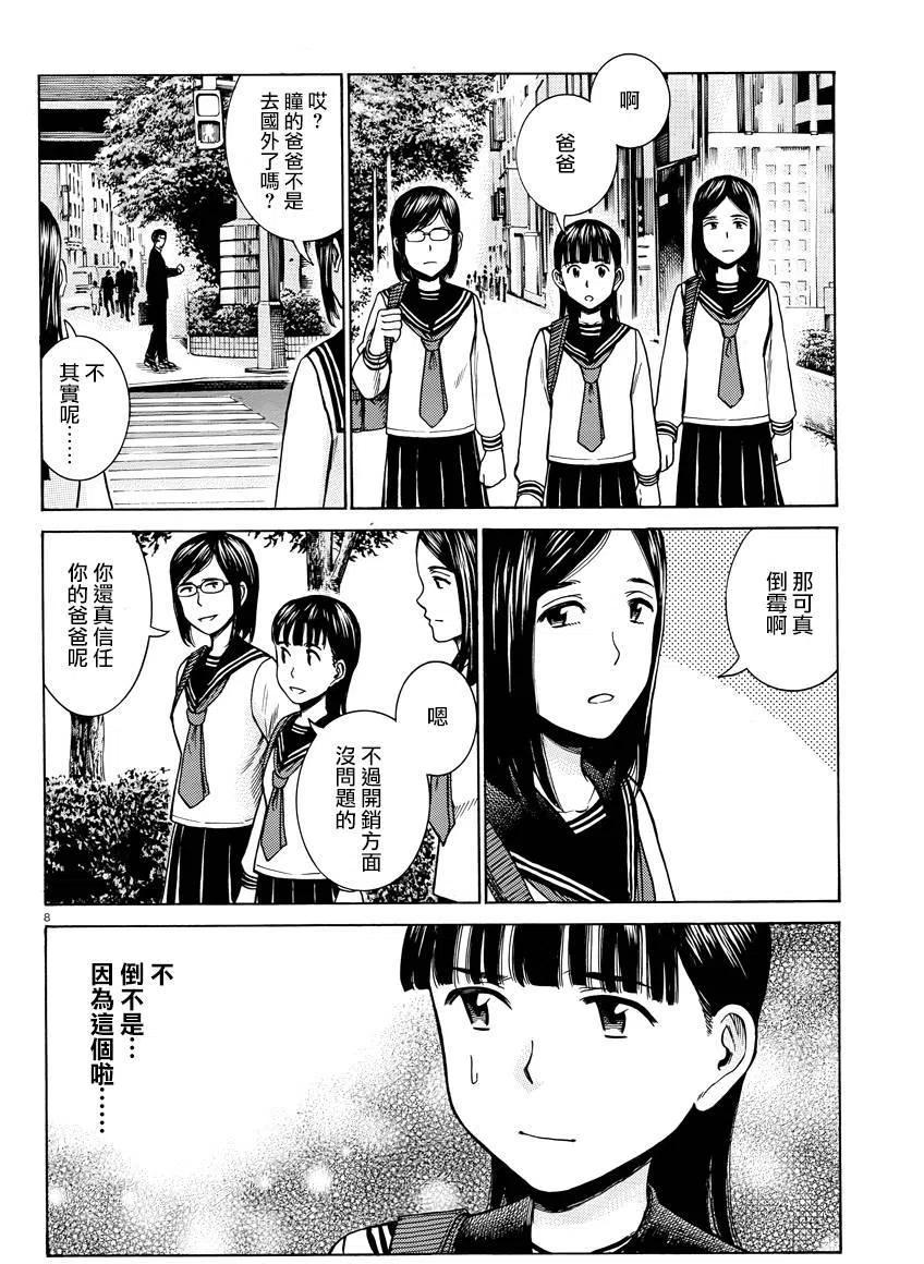 《极道超女》第50回 第8页