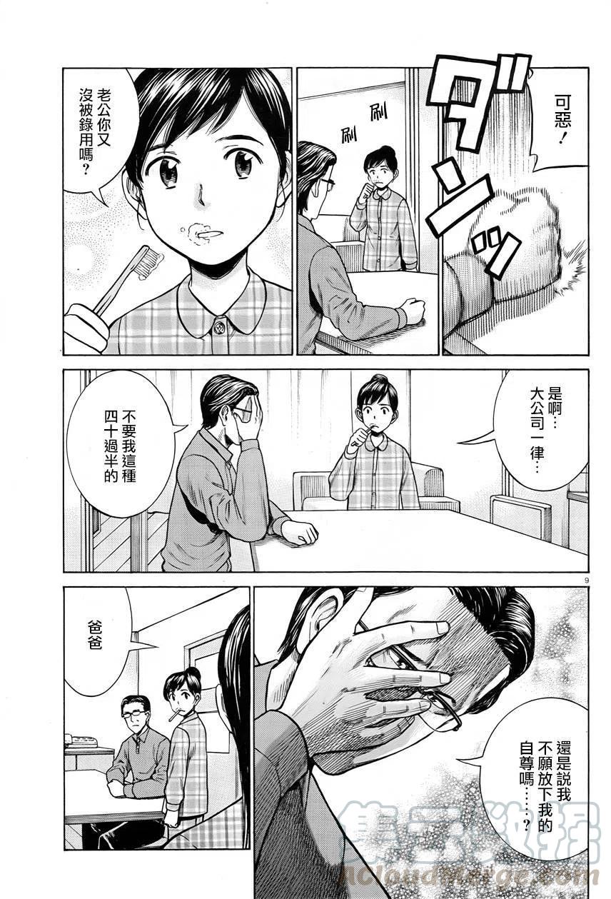 《极道超女》第50回 第9页
