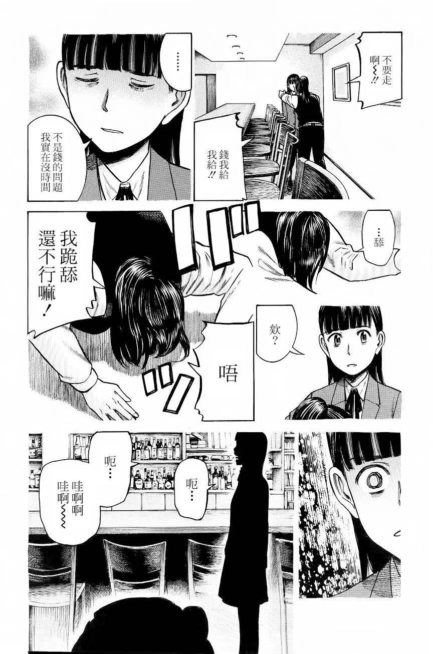 《极道超女》第54回 第10页