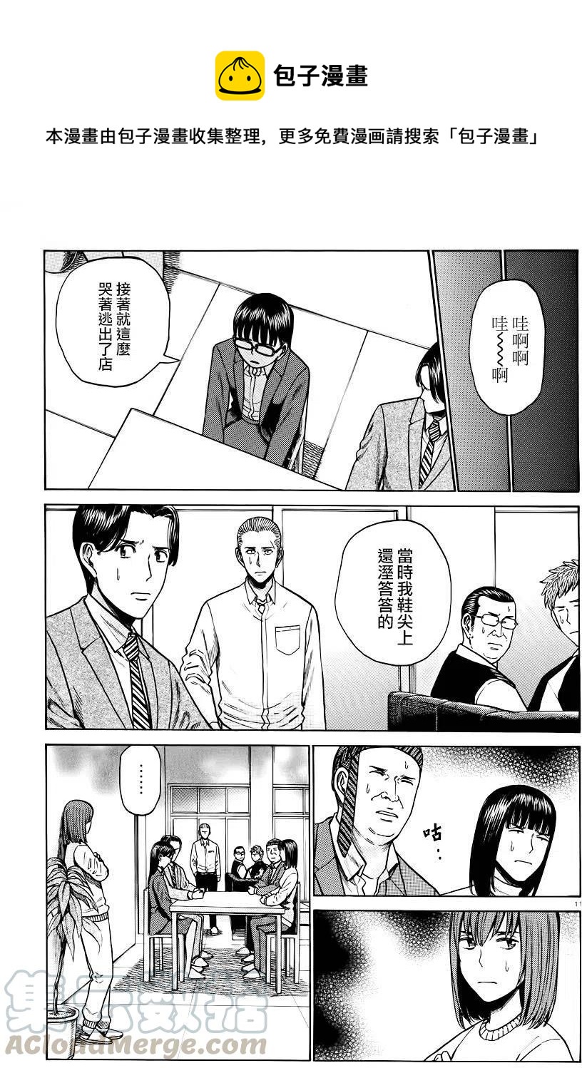 《极道超女》第54回 第11页