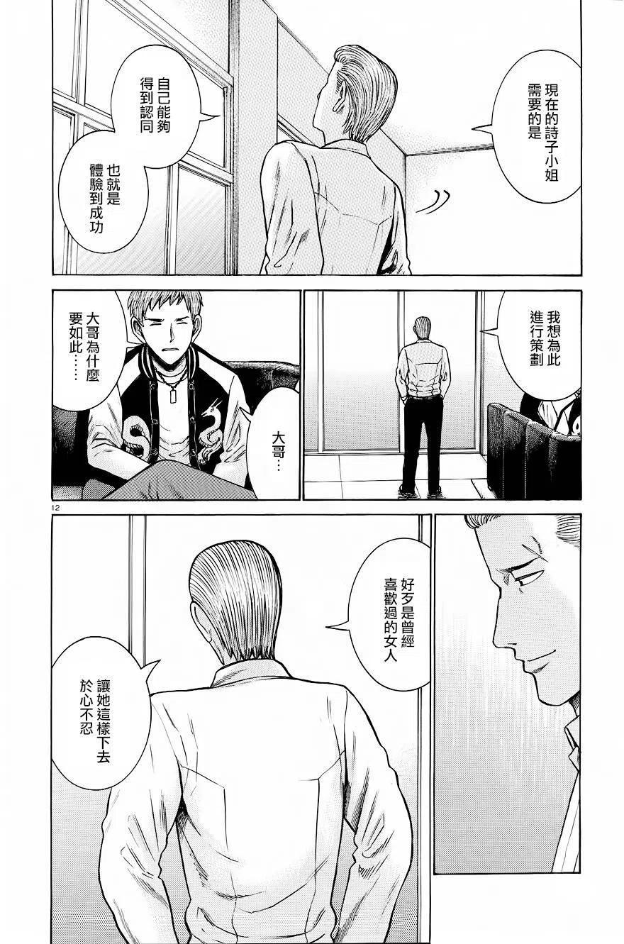 《极道超女》第54回 第12页