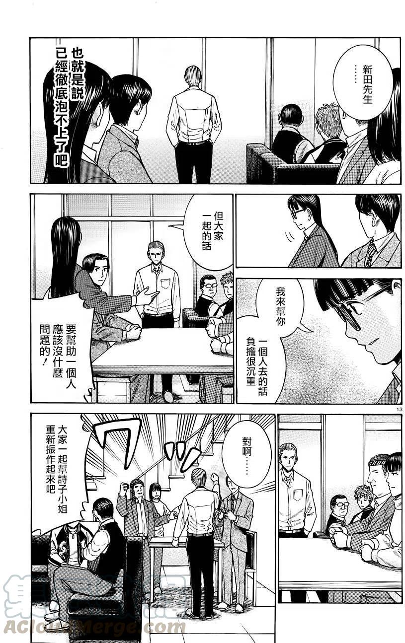 《极道超女》第54回 第13页