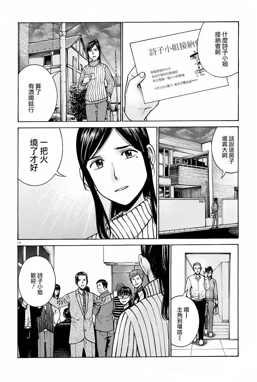 《极道超女》第54回 第14页