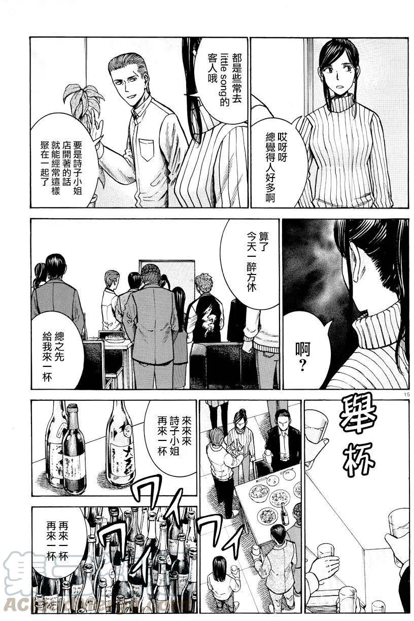 《极道超女》第54回 第15页