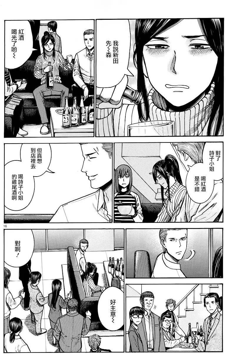 《极道超女》第54回 第16页