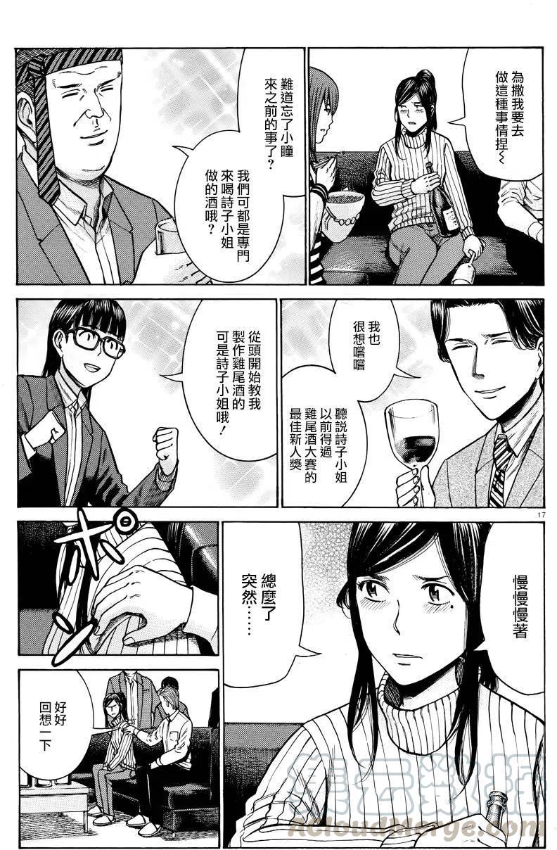 《极道超女》第54回 第17页