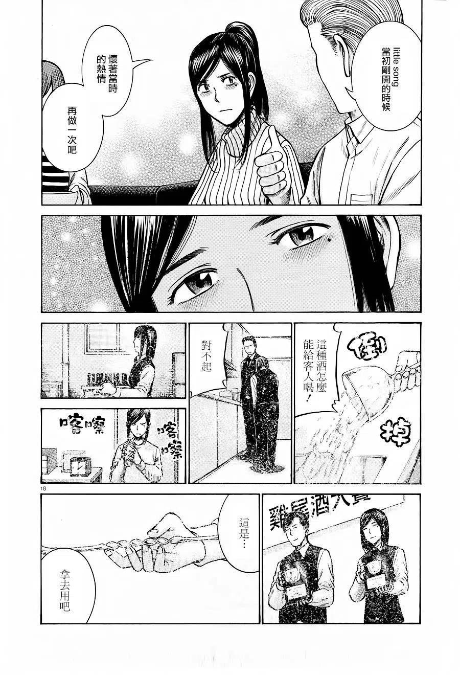 《极道超女》第54回 第18页