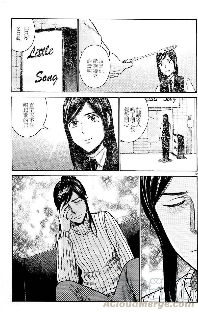 《极道超女》第54回 第19页