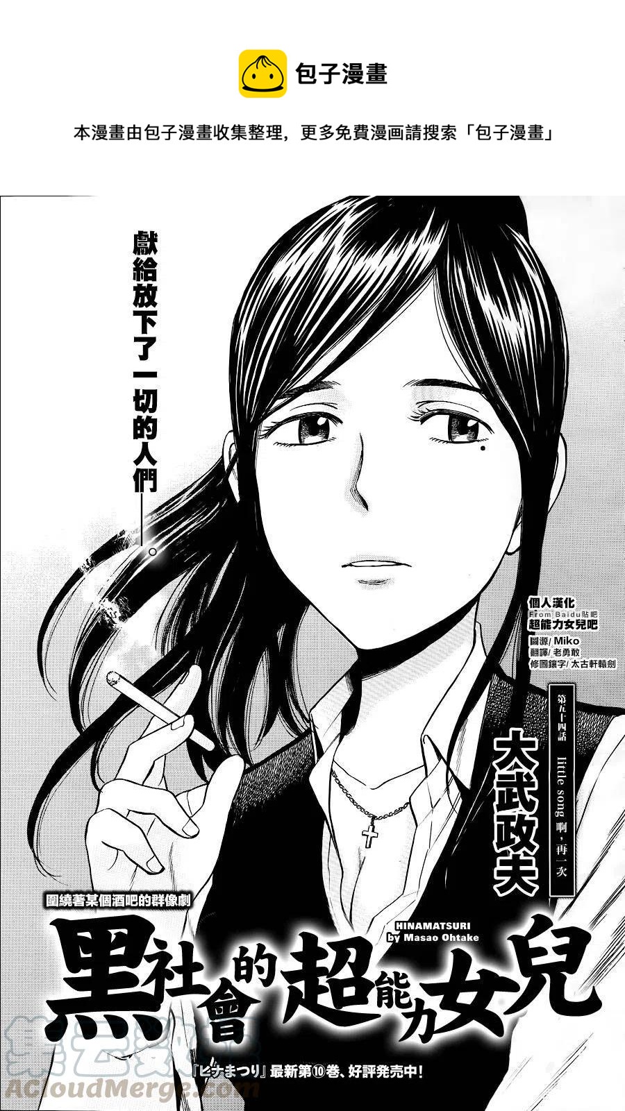 《极道超女》第54回 第1页