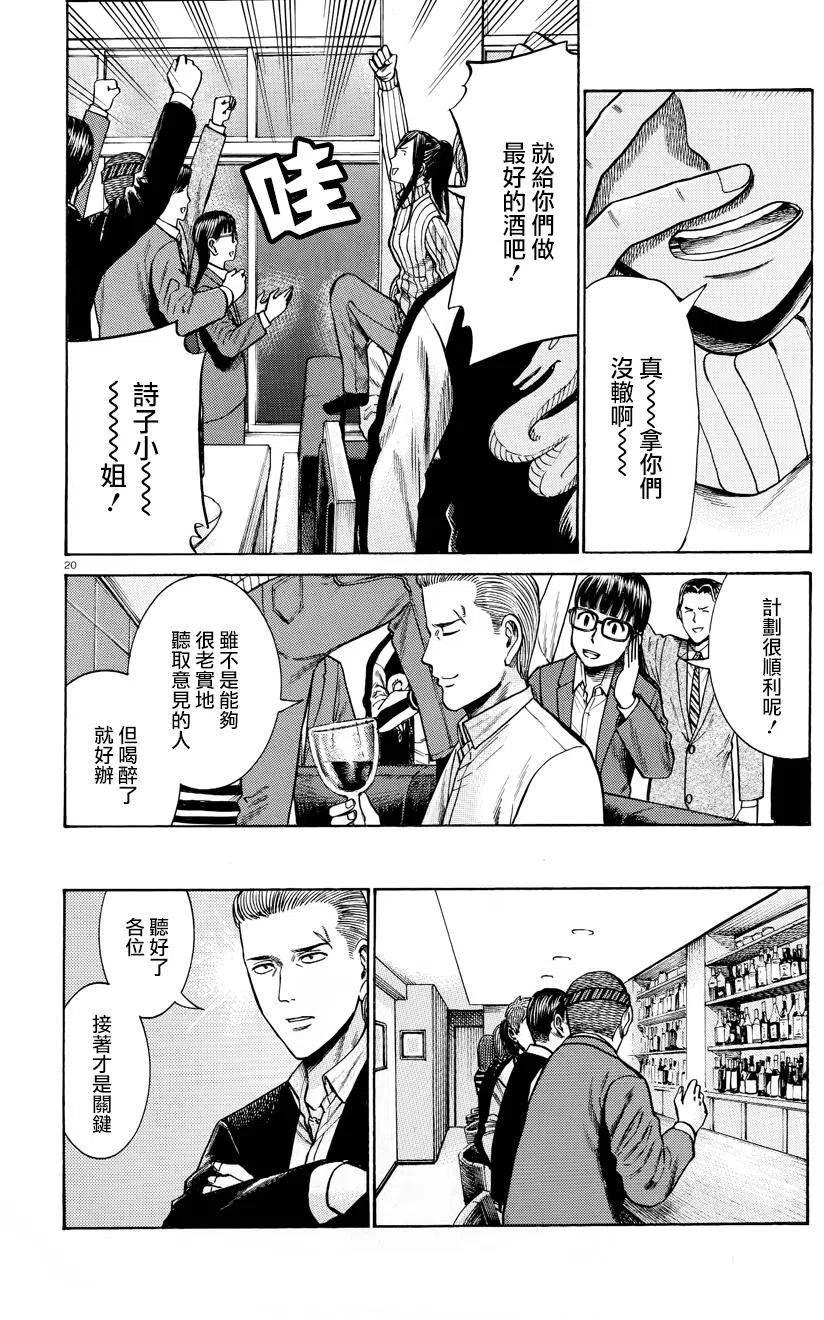 《极道超女》第54回 第20页