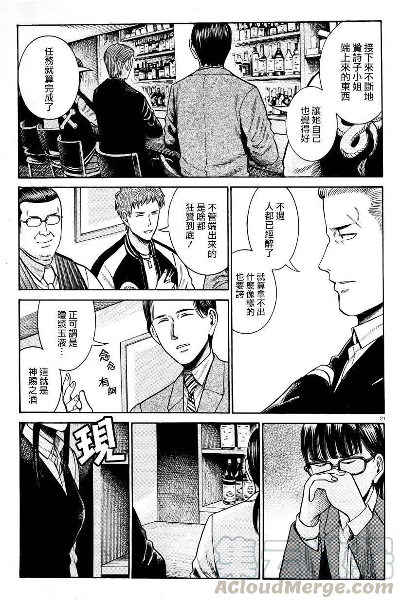《极道超女》第54回 第21页