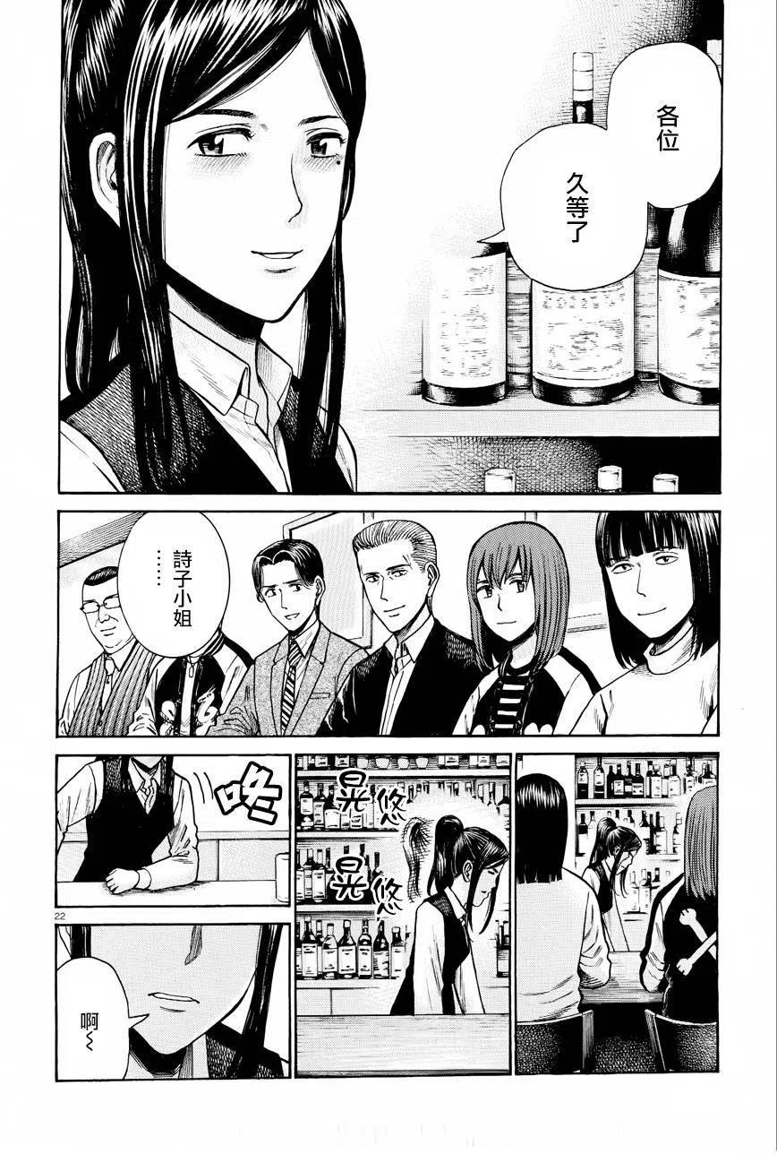 《极道超女》第54回 第22页