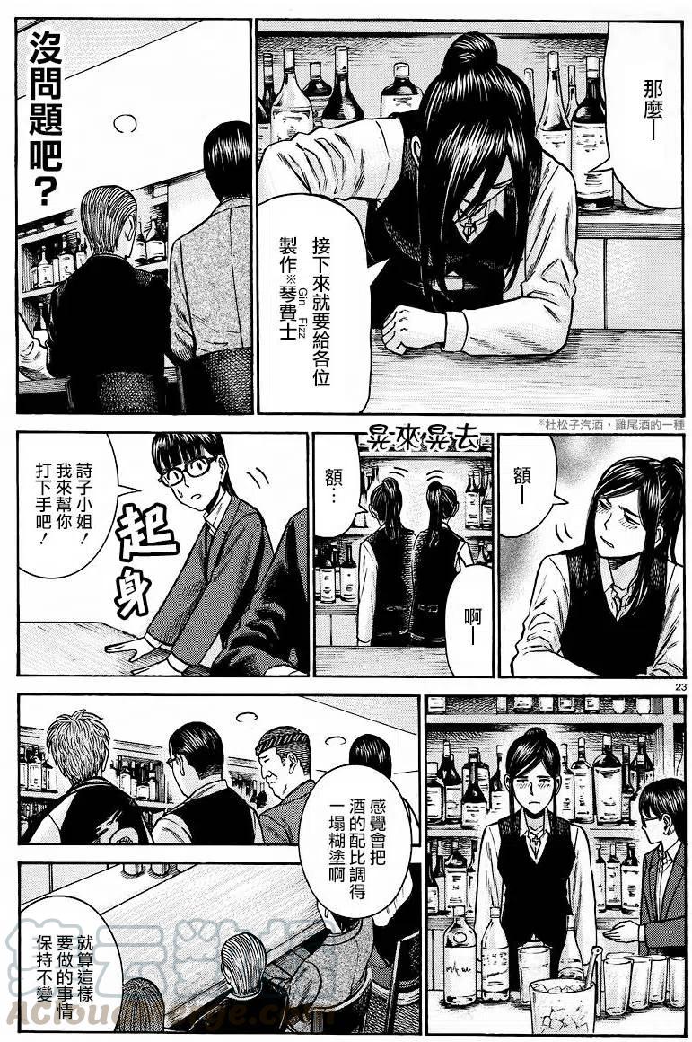 《极道超女》第54回 第23页