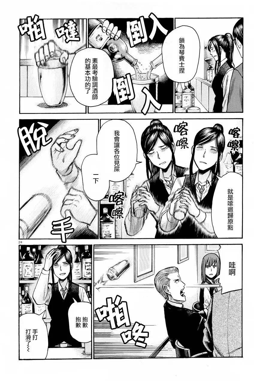 《极道超女》第54回 第24页